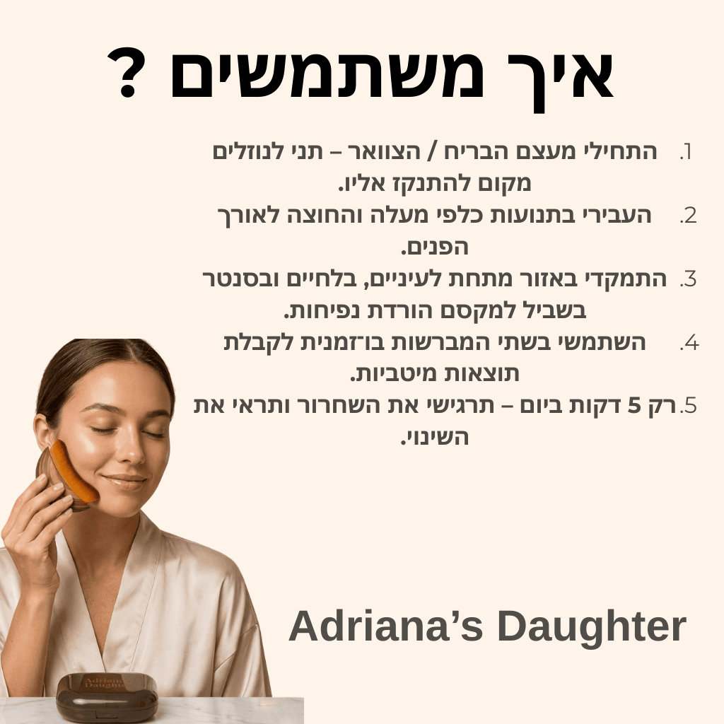 מברשת הזוהר - אומרות להתראות לפנים נפוחות