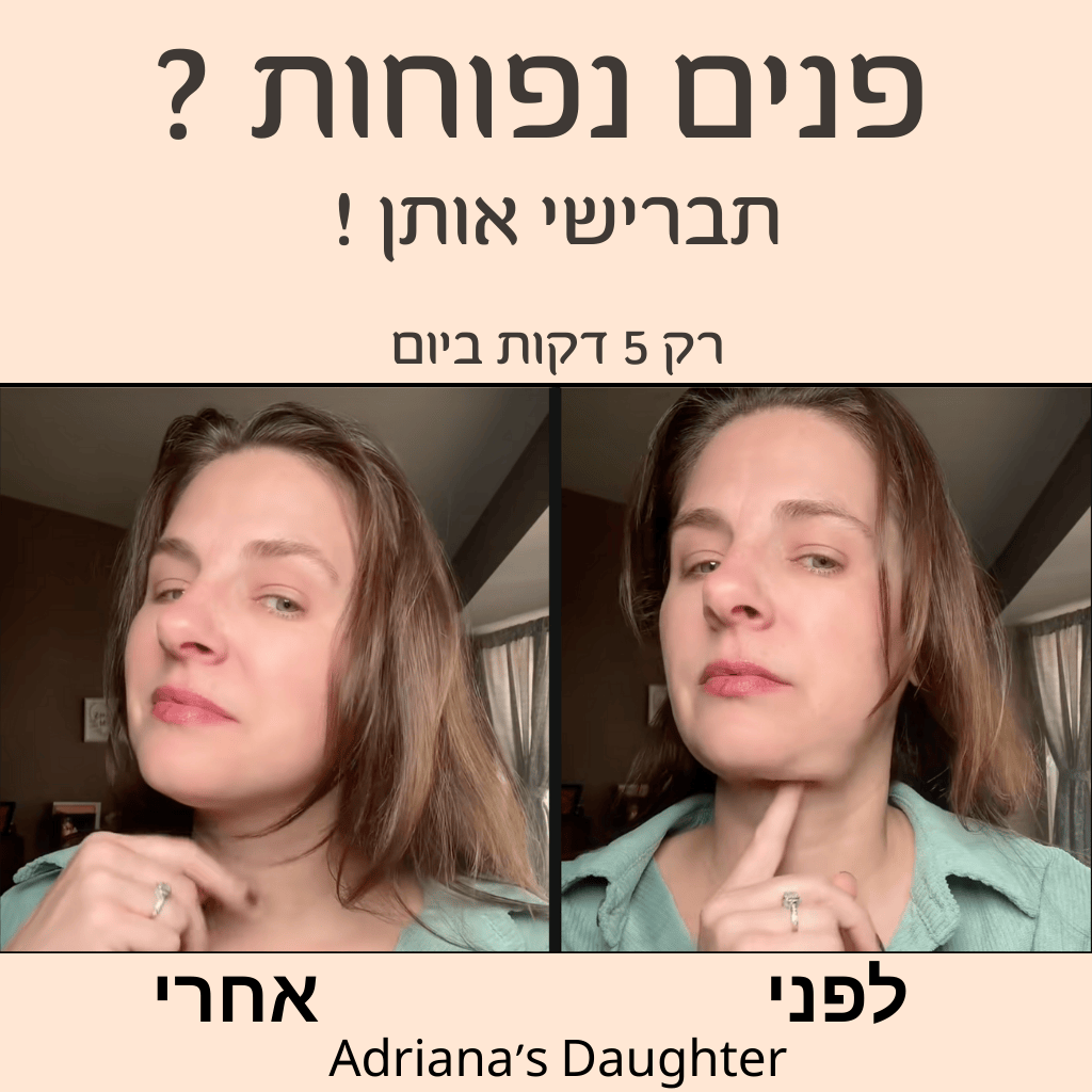 מברשת הזוהר - אומרות להתראות לפנים נפוחות