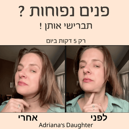 מברשת הזוהר - אומרות להתראות לפנים נפוחות