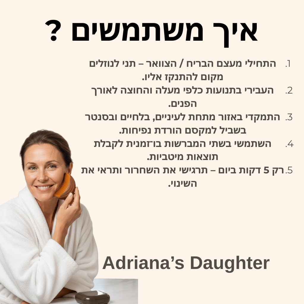 מברשת הזוהר - אומרים להתראות לפנים נפוחות